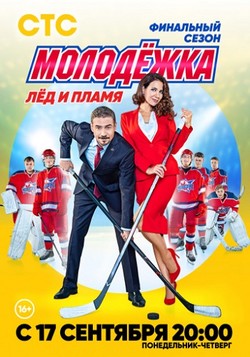 Молодежка
