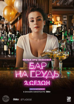 Бар На грудь