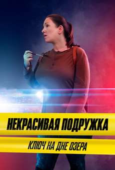 Некрасивая подружка все сезоны