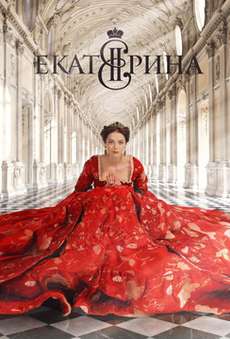 Екатерина Фавориты
