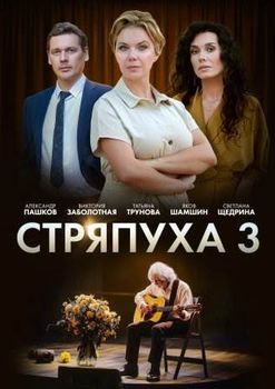 Стряпуха