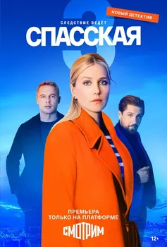 Спасская 4 сезон